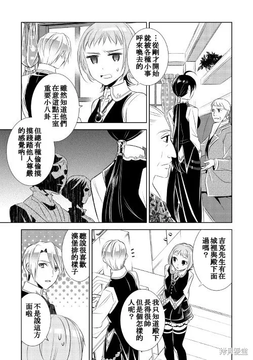 在異世界開咖啡廳了喲,第26话,第19张
