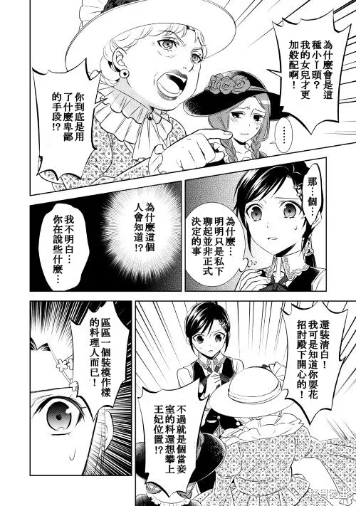 在異世界開咖啡廳了喲,第26话,第2张