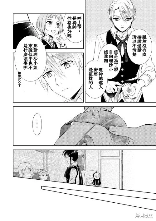 在異世界開咖啡廳了喲,第26话,第20张