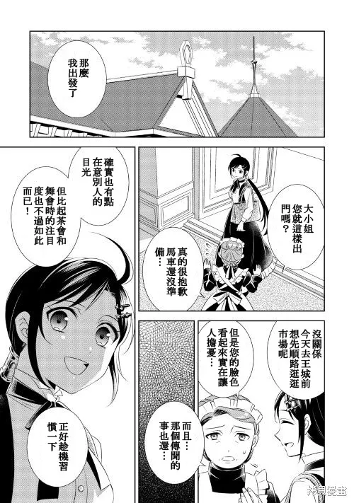 在異世界開咖啡廳了喲,第26话,第21张