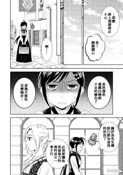 在異世界開咖啡廳了喲,第26话,第22张