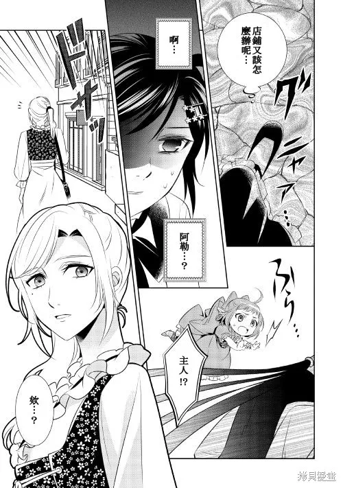 在異世界開咖啡廳了喲,第26话,第23张