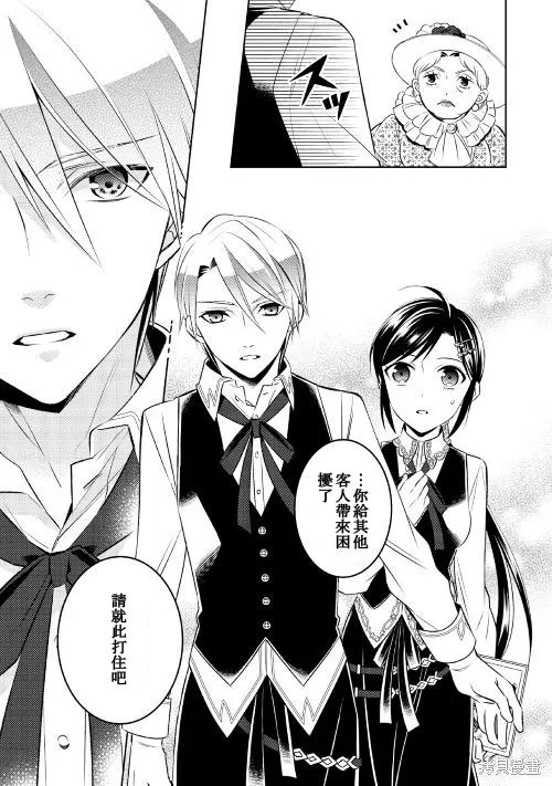 在異世界開咖啡廳了喲,第26话,第3张