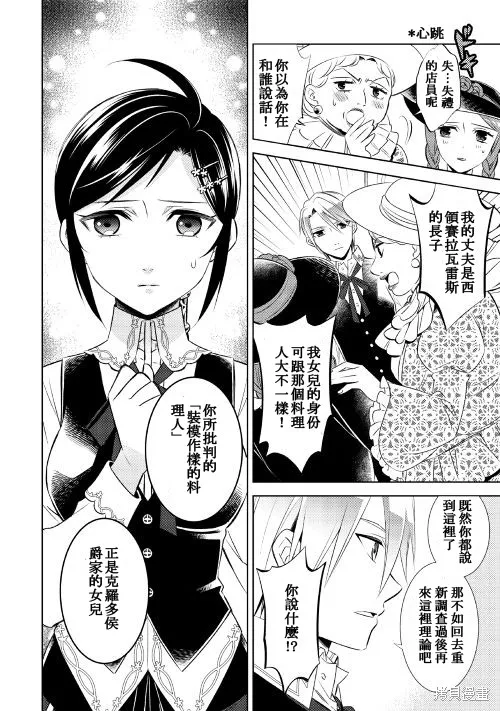 在異世界開咖啡廳了喲,第26话,第4张