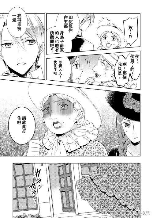 在異世界開咖啡廳了喲,第26话,第5张