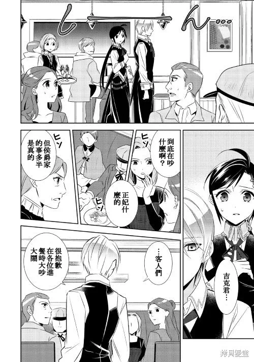 在異世界開咖啡廳了喲,第26话,第6张
