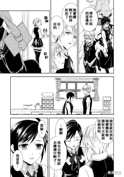 在異世界開咖啡廳了喲,第26话,第7张