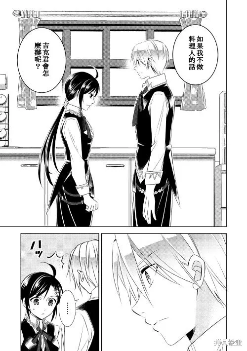 在異世界開咖啡廳了喲,第26话,第9张