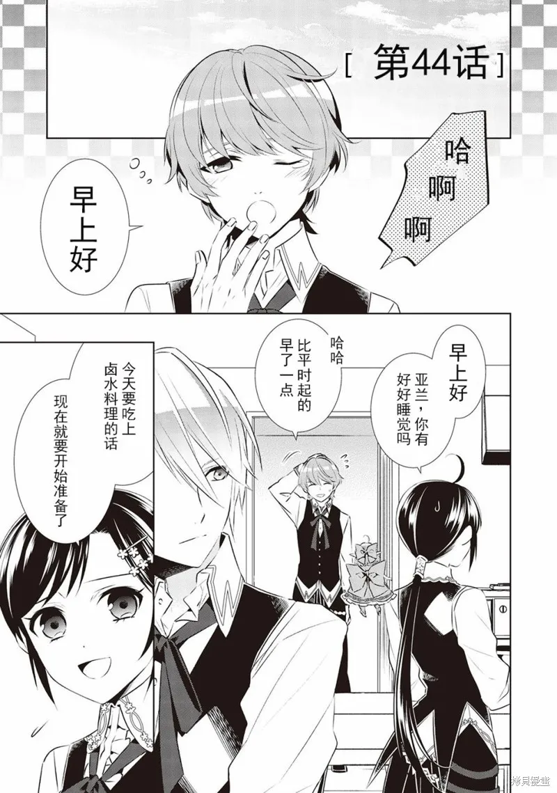在異世界開咖啡廳了喲,第44话,第1张