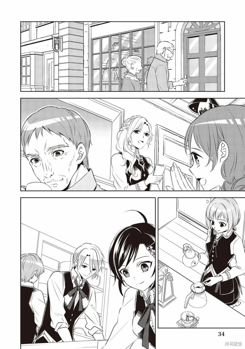 在異世界開咖啡廳了喲,第44话,第10张