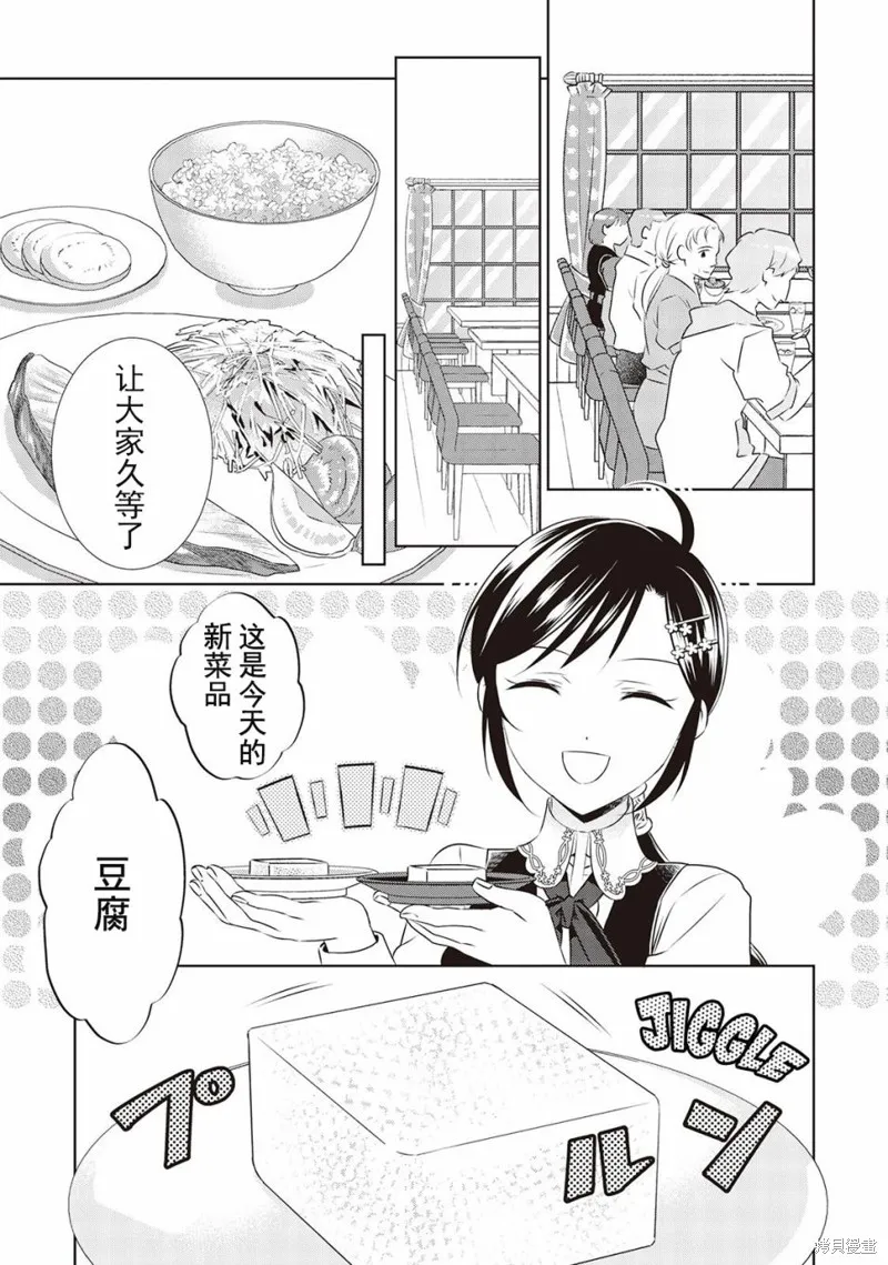 在異世界開咖啡廳了喲,第44话,第11张