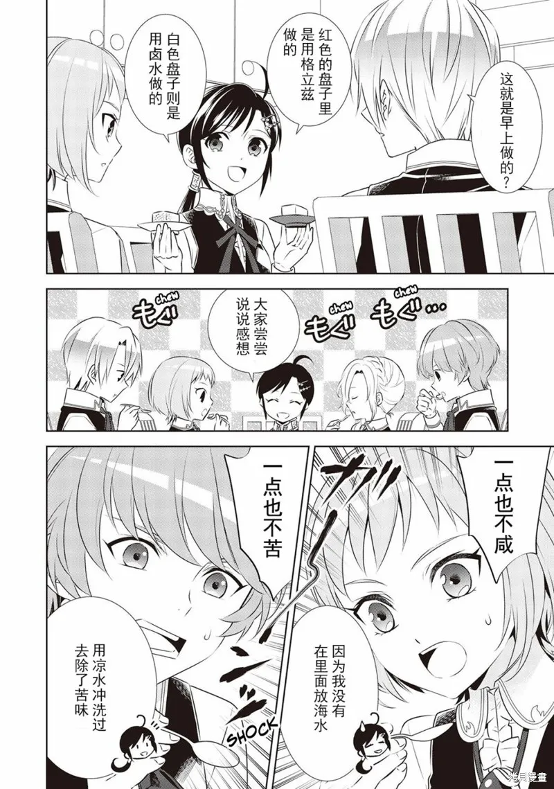 在異世界開咖啡廳了喲,第44话,第12张