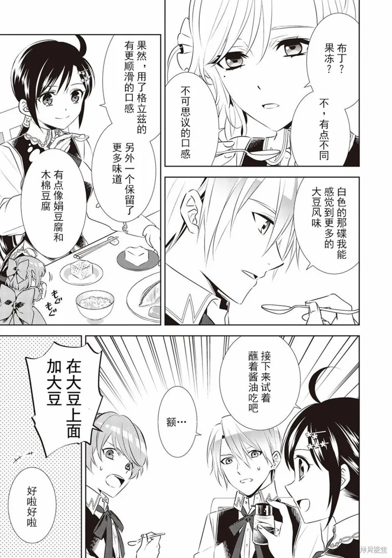 在異世界開咖啡廳了喲,第44话,第13张