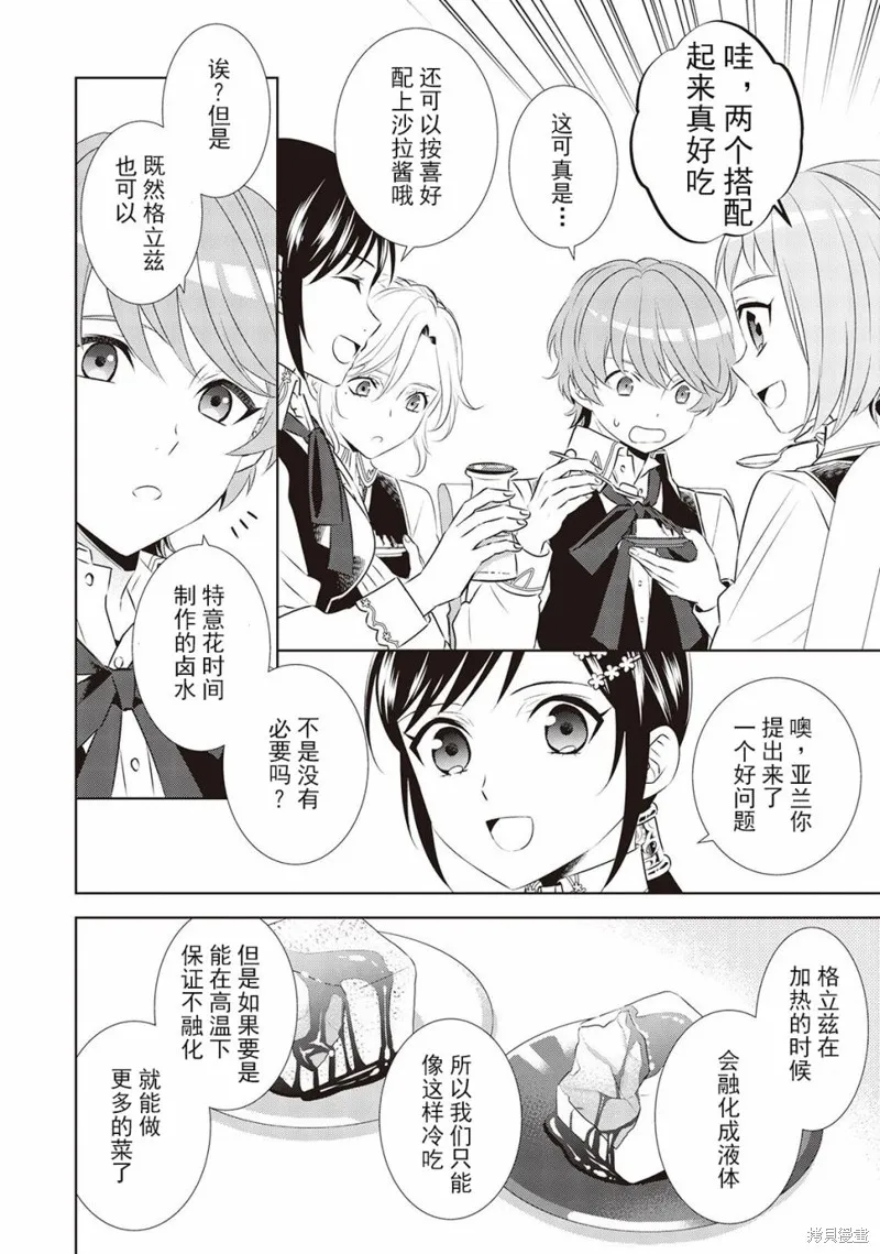 在異世界開咖啡廳了喲,第44话,第14张