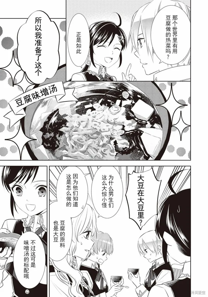 在異世界開咖啡廳了喲,第44话,第15张