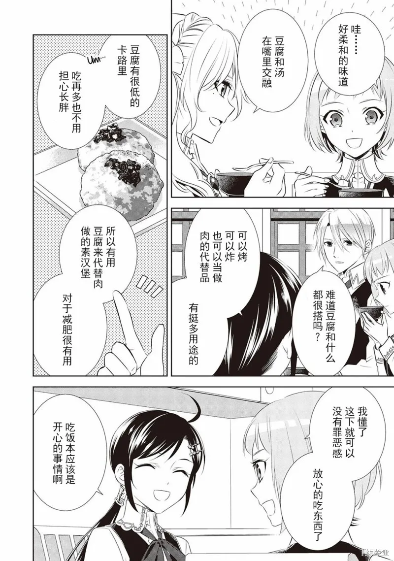 在異世界開咖啡廳了喲,第44话,第16张