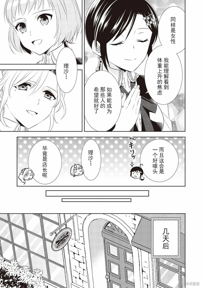 在異世界開咖啡廳了喲,第44话,第17张