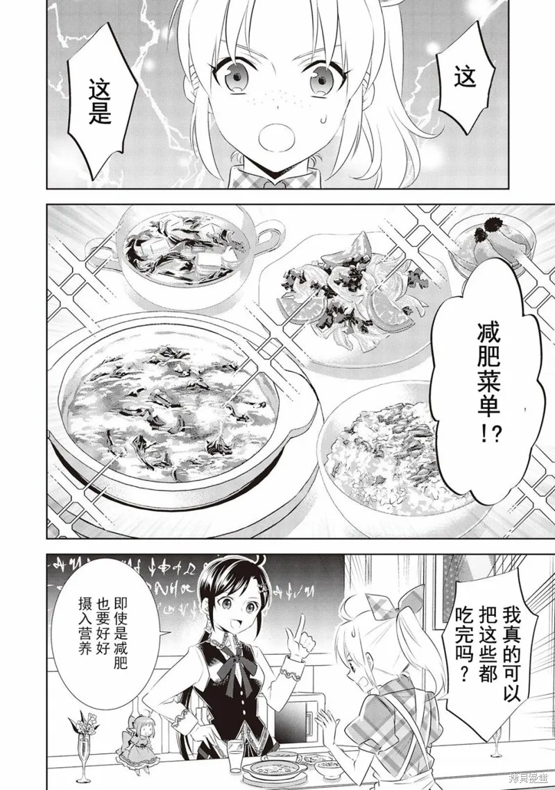 在異世界開咖啡廳了喲,第44话,第18张