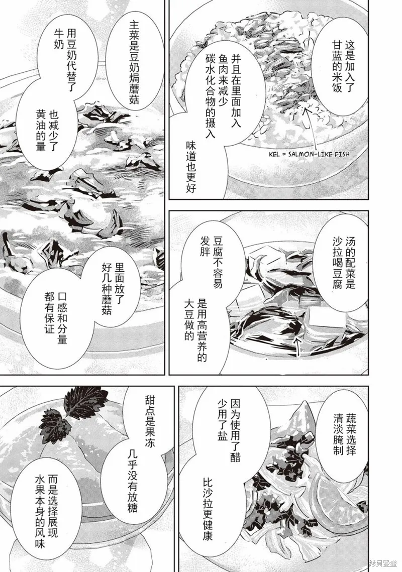 在異世界開咖啡廳了喲,第44话,第19张