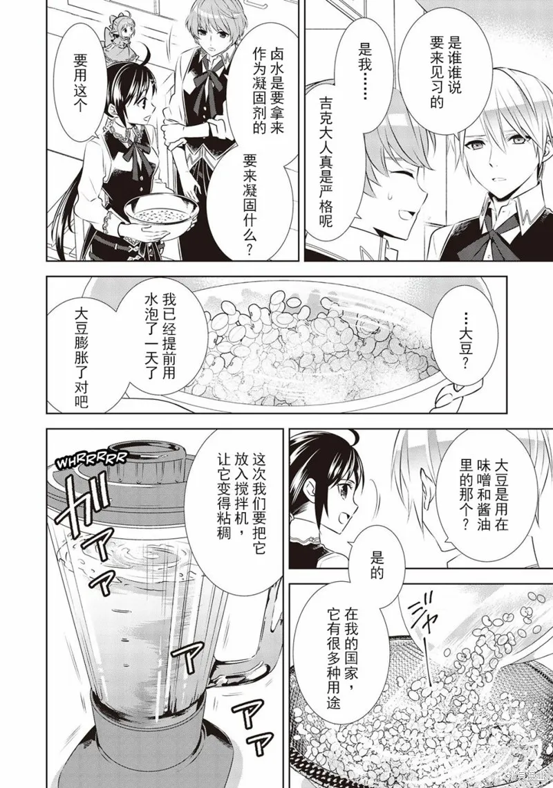 在異世界開咖啡廳了喲,第44话,第2张