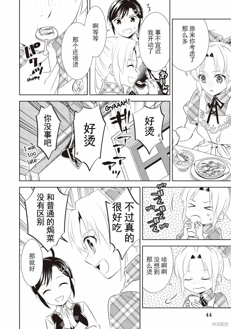 在異世界開咖啡廳了喲,第44话,第20张
