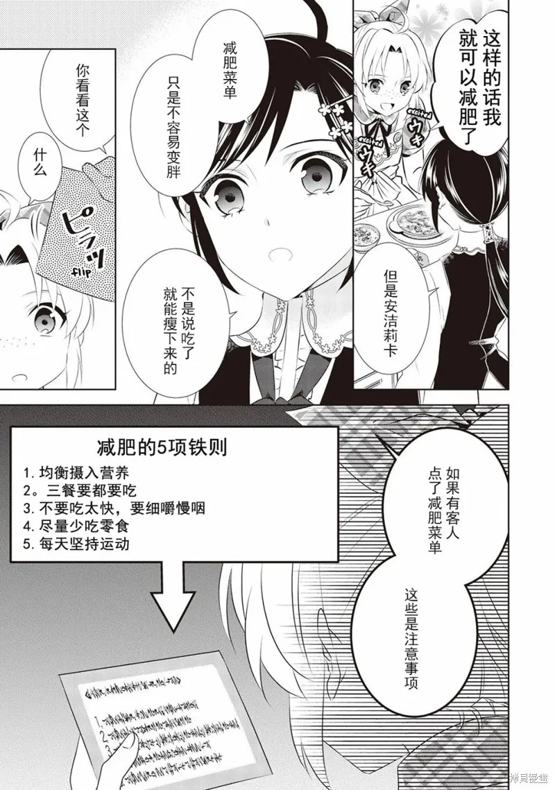 在異世界開咖啡廳了喲,第44话,第21张