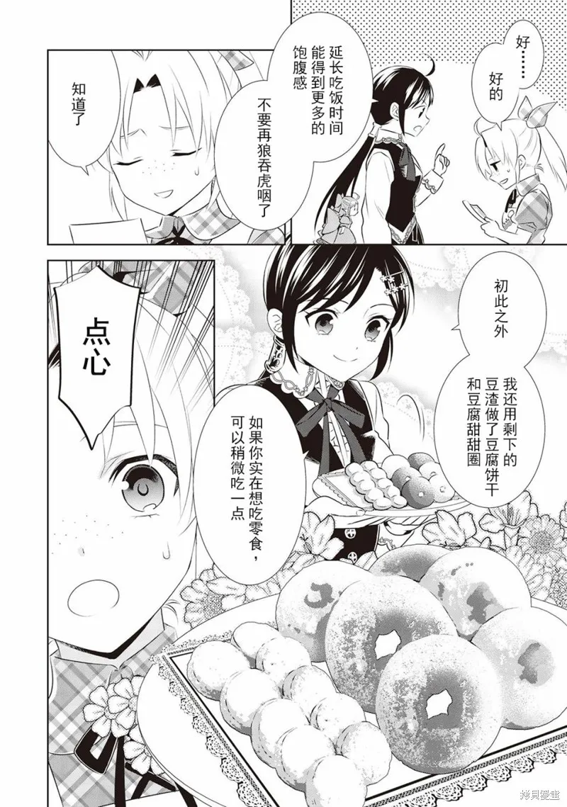 在異世界開咖啡廳了喲,第44话,第22张