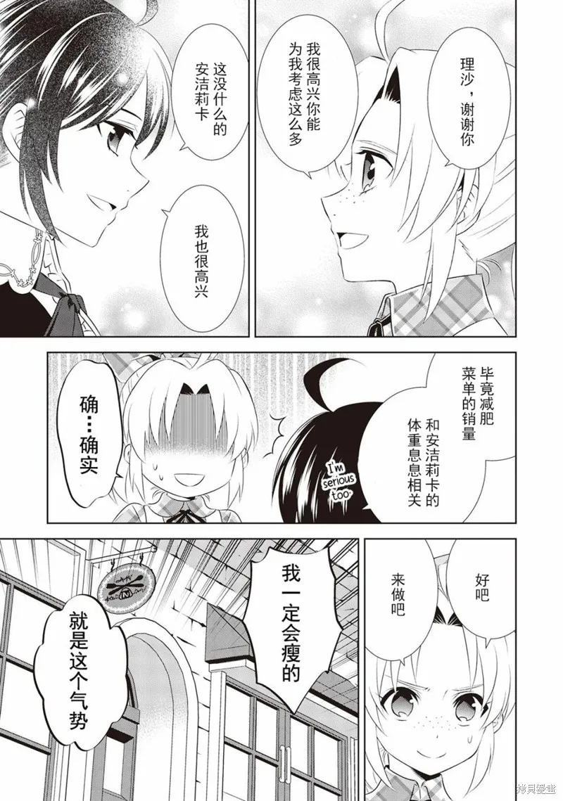 在異世界開咖啡廳了喲,第44话,第23张