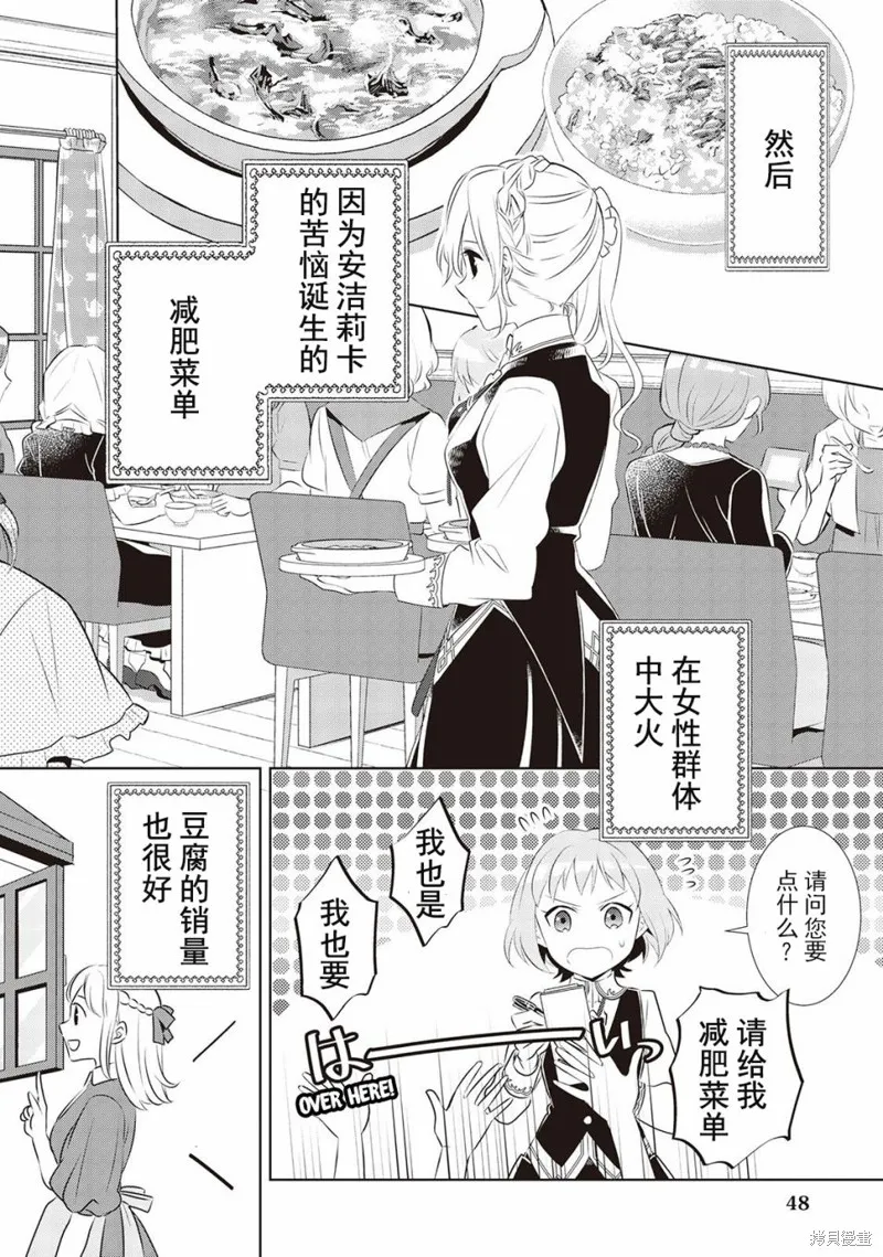 在異世界開咖啡廳了喲,第44话,第24张