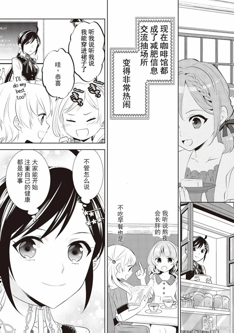 在異世界開咖啡廳了喲,第44话,第25张