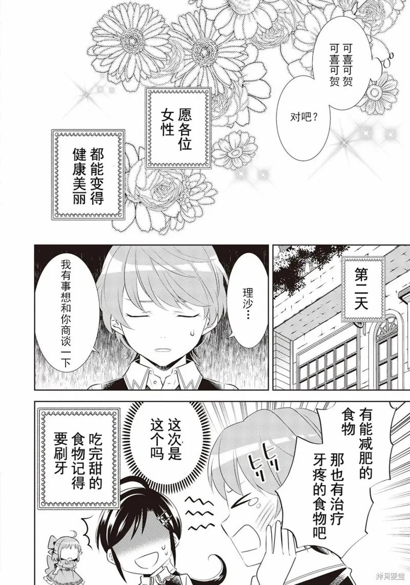 在異世界開咖啡廳了喲,第44话,第26张