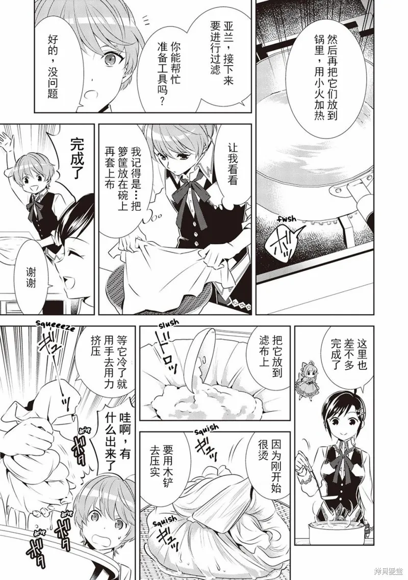 在異世界開咖啡廳了喲,第44话,第3张