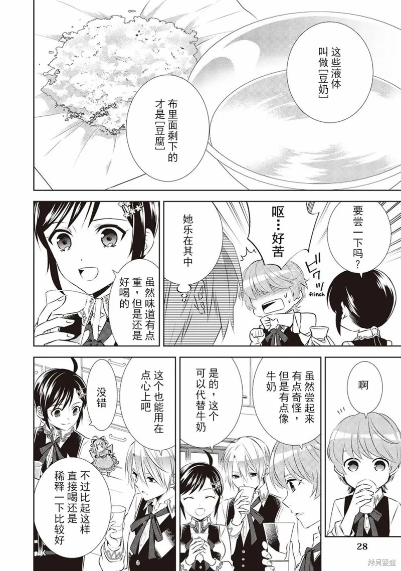 在異世界開咖啡廳了喲,第44话,第4张