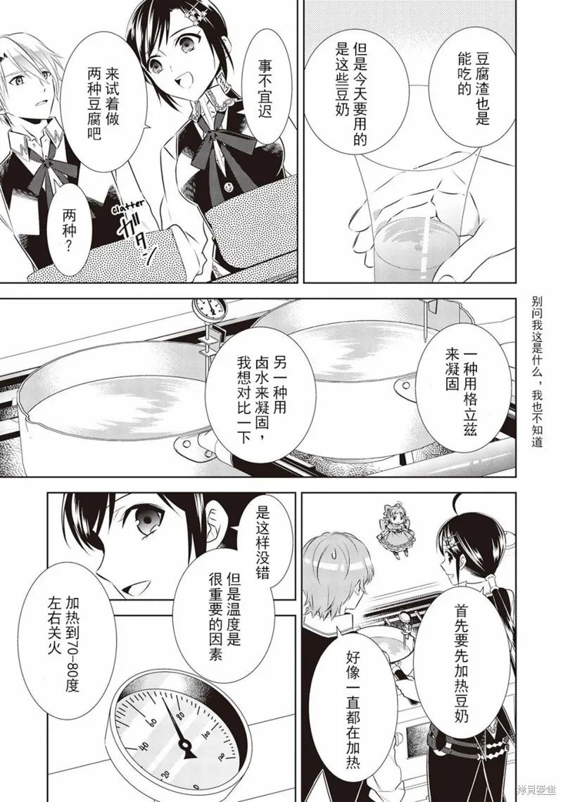 在異世界開咖啡廳了喲,第44话,第5张