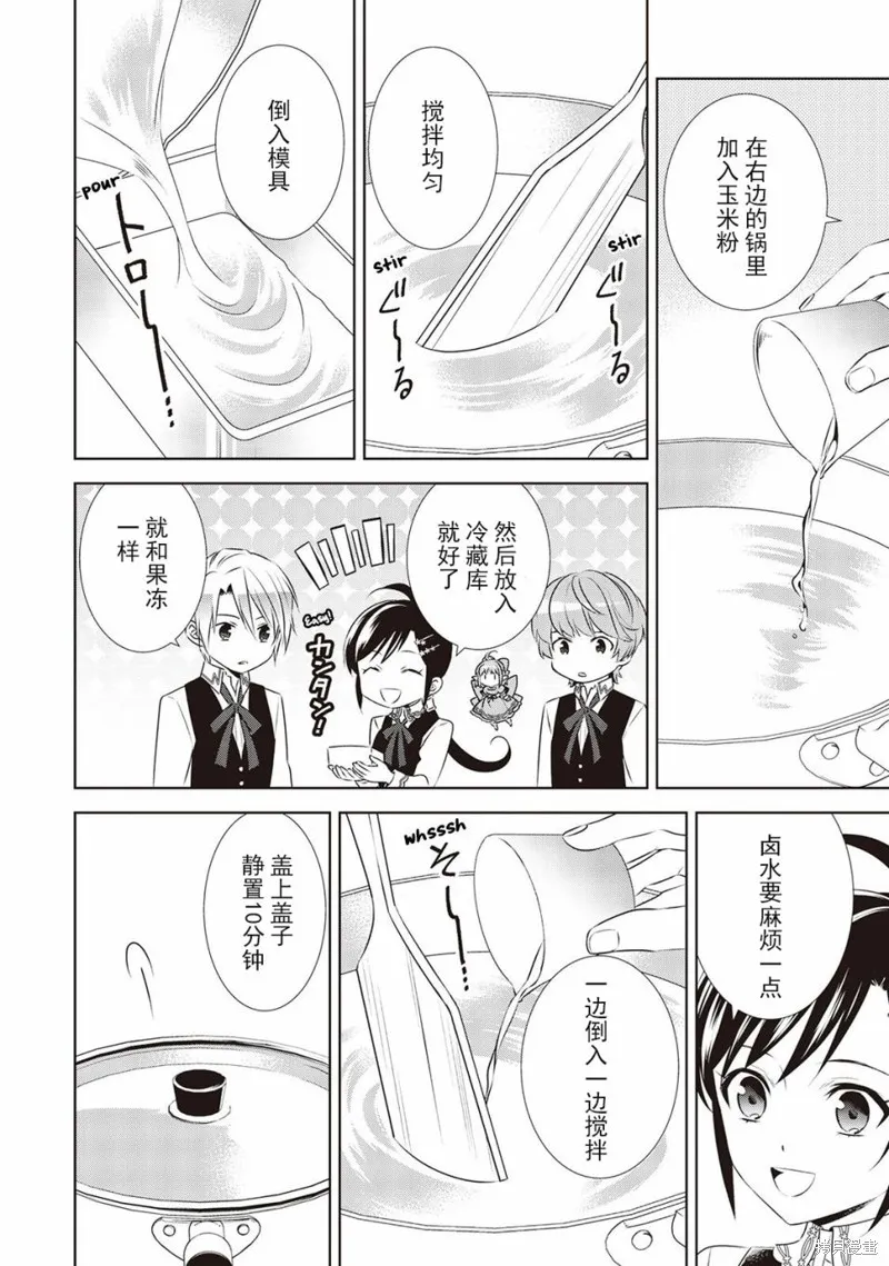 在異世界開咖啡廳了喲,第44话,第6张
