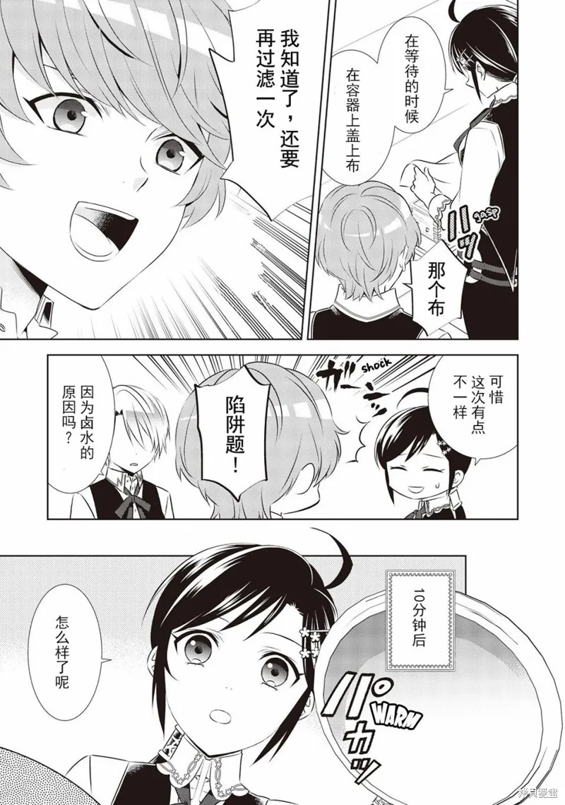 在異世界開咖啡廳了喲,第44话,第7张