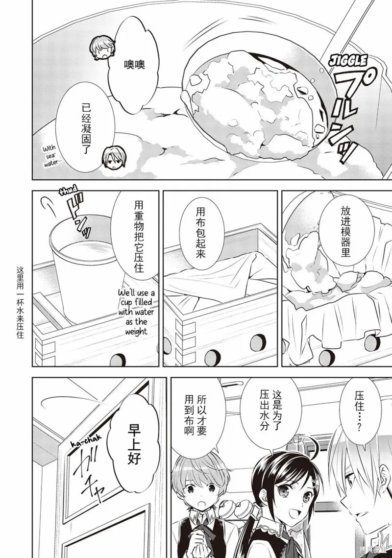 在異世界開咖啡廳了喲,第44话,第8张