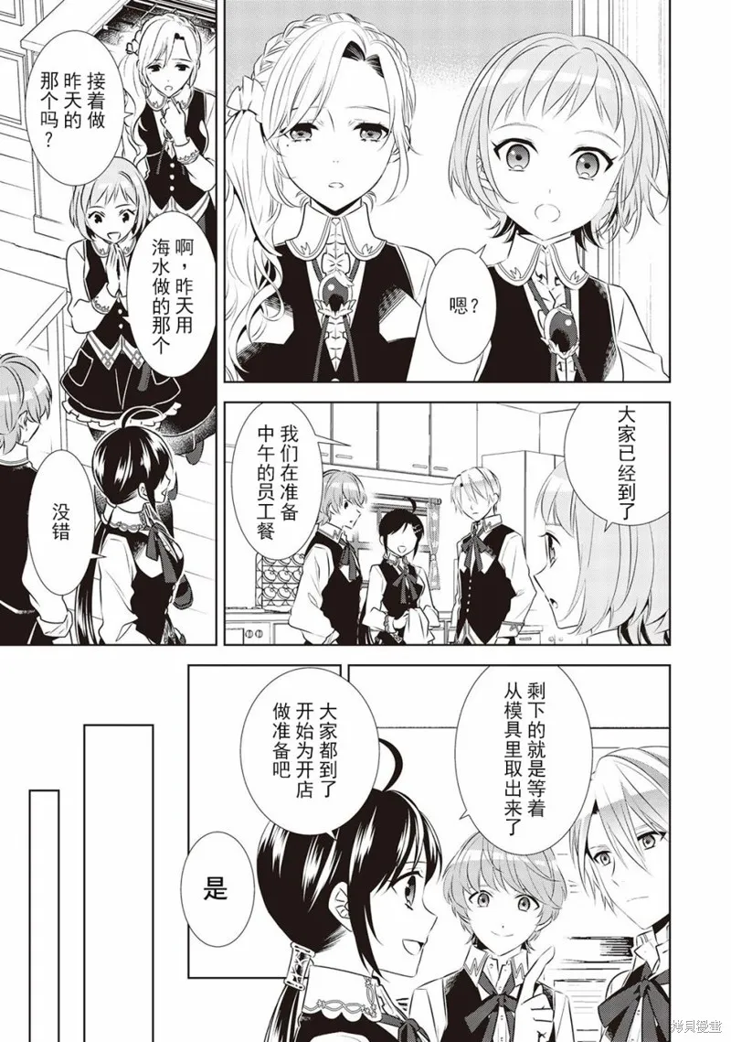 在異世界開咖啡廳了喲,第44话,第9张