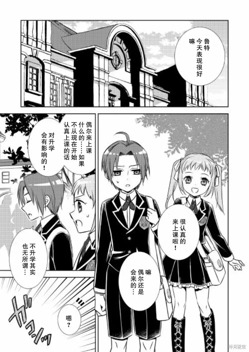 在異世界開咖啡廳了喲,第36话,第1张