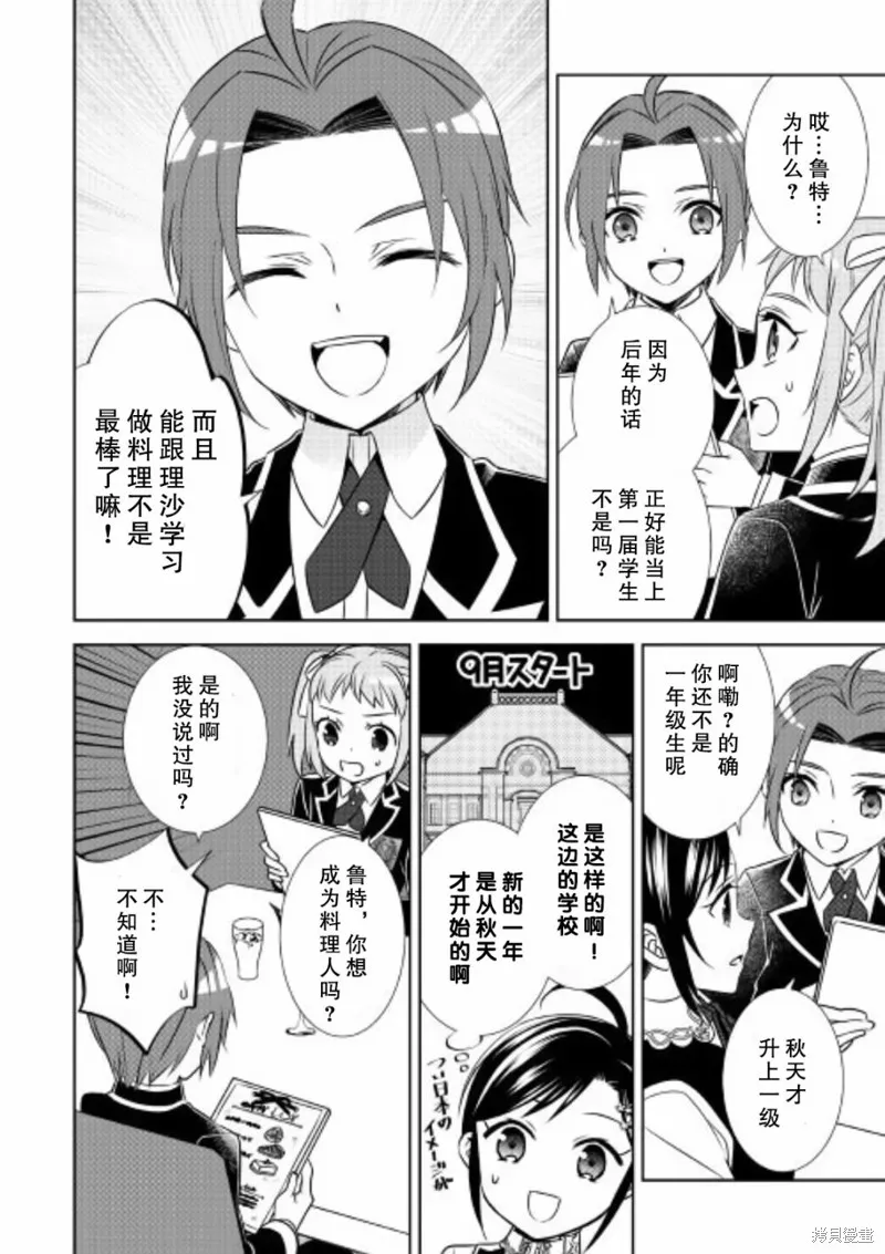在異世界開咖啡廳了喲,第36话,第10张