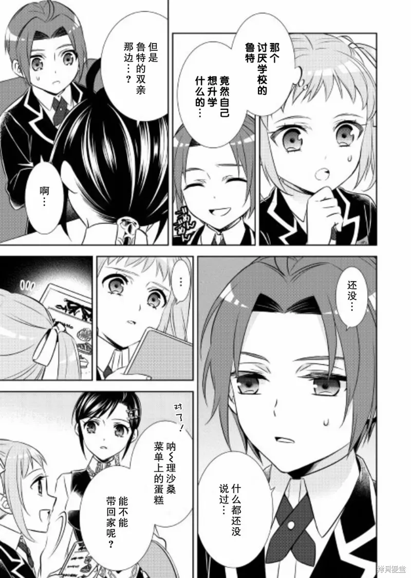 在異世界開咖啡廳了喲,第36话,第11张