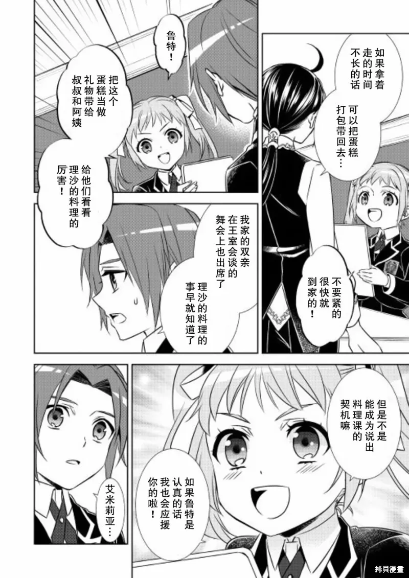 在異世界開咖啡廳了喲,第36话,第12张