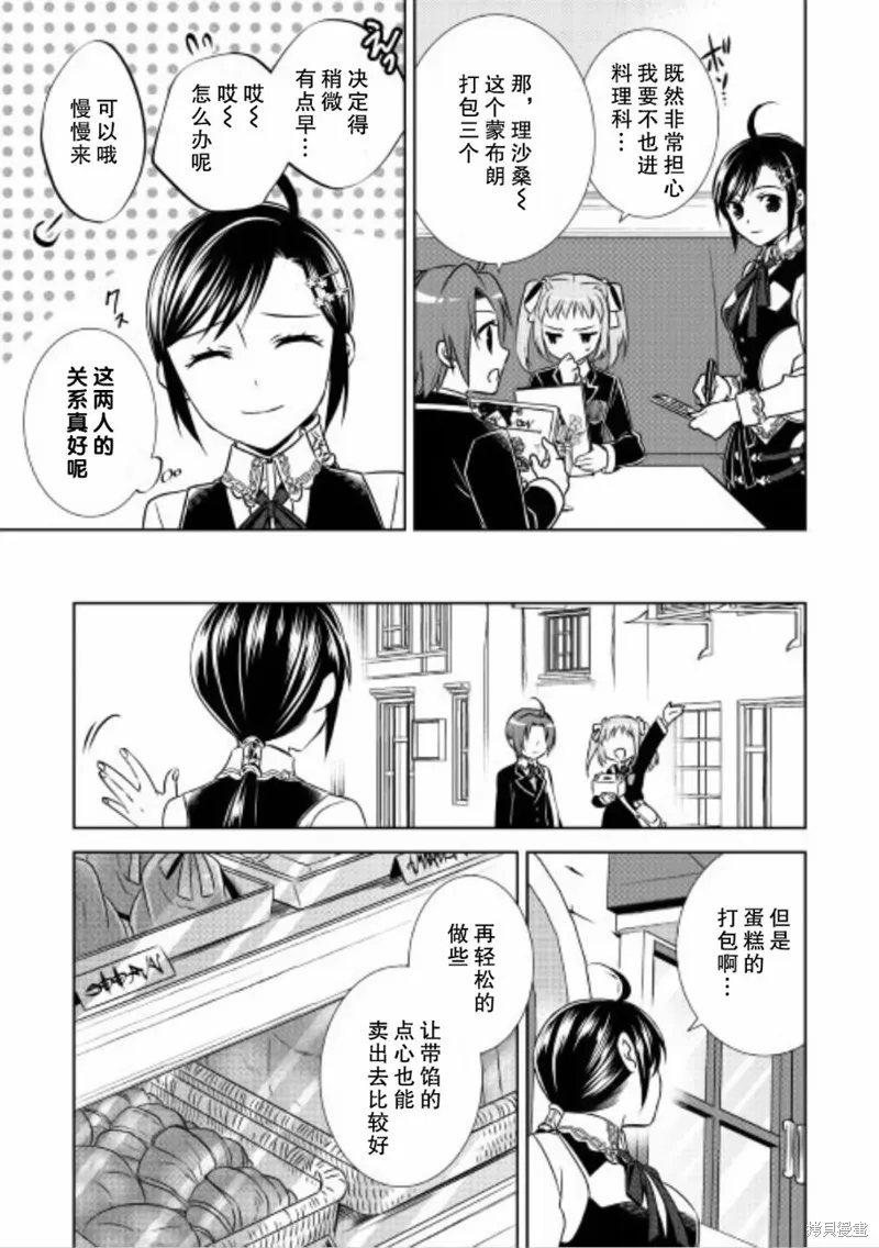 在異世界開咖啡廳了喲,第36话,第13张