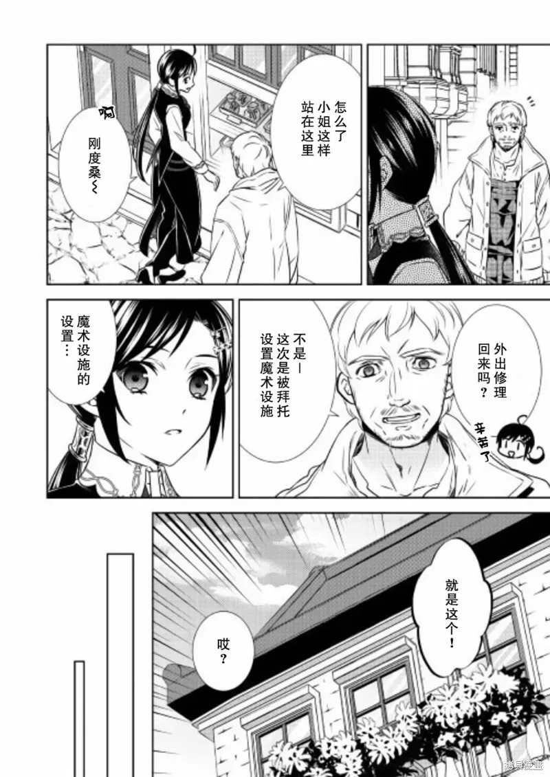 在異世界開咖啡廳了喲,第36话,第14张