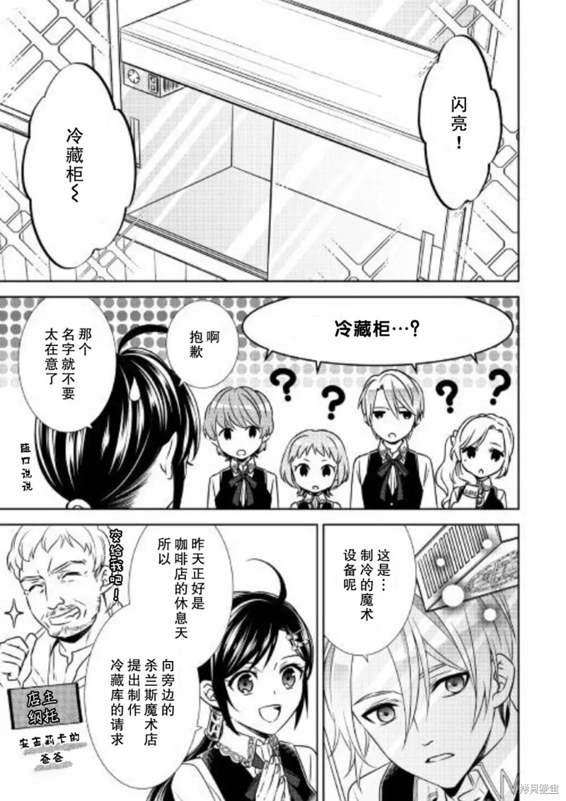 在異世界開咖啡廳了喲,第36话,第15张