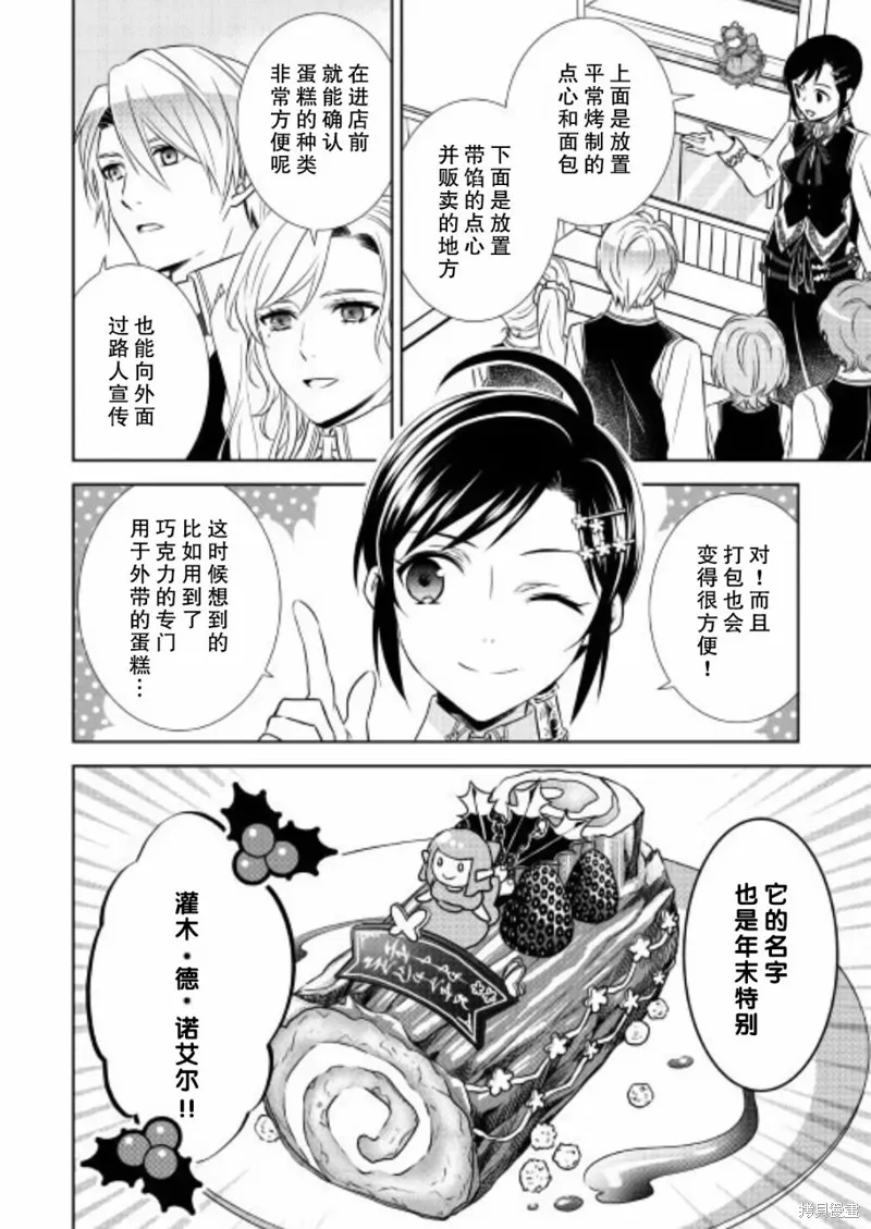 在異世界開咖啡廳了喲,第36话,第16张