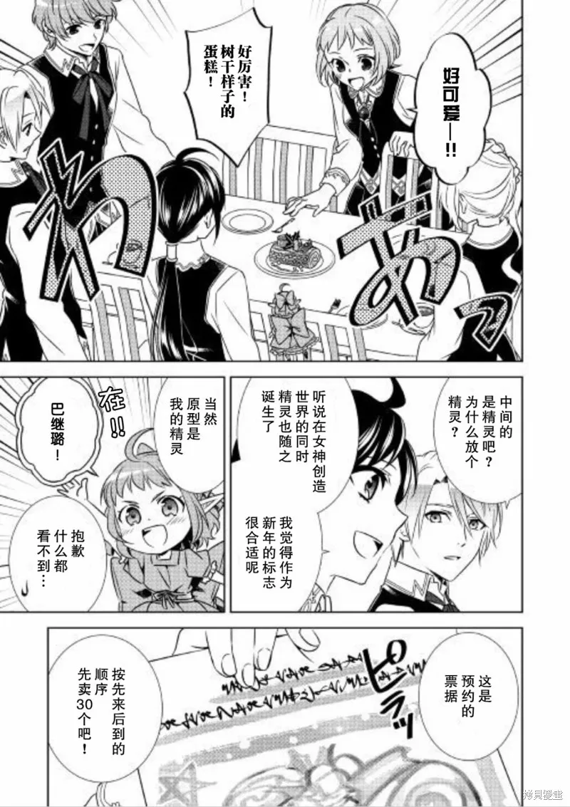 在異世界開咖啡廳了喲,第36话,第17张