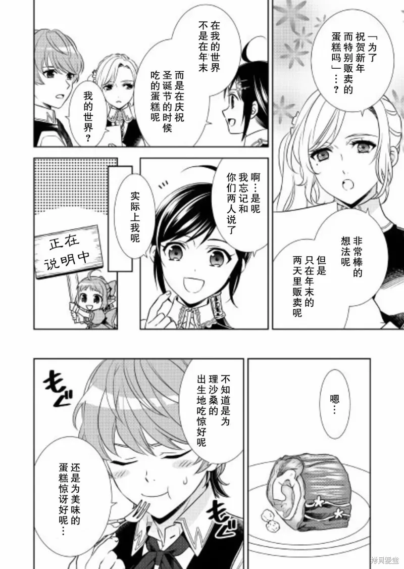 在異世界開咖啡廳了喲,第36话,第18张