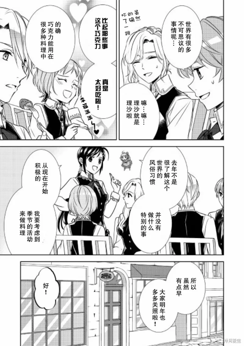 在異世界開咖啡廳了喲,第36话,第19张
