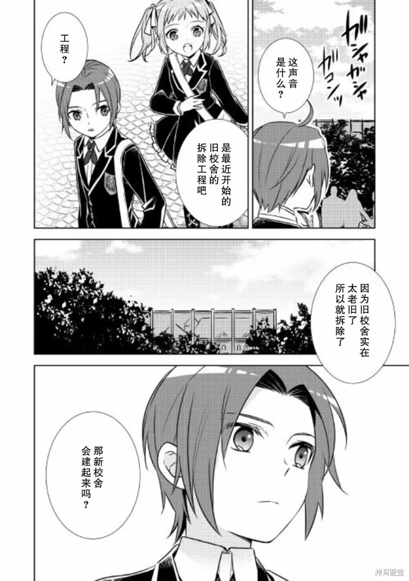在異世界開咖啡廳了喲,第36话,第2张
